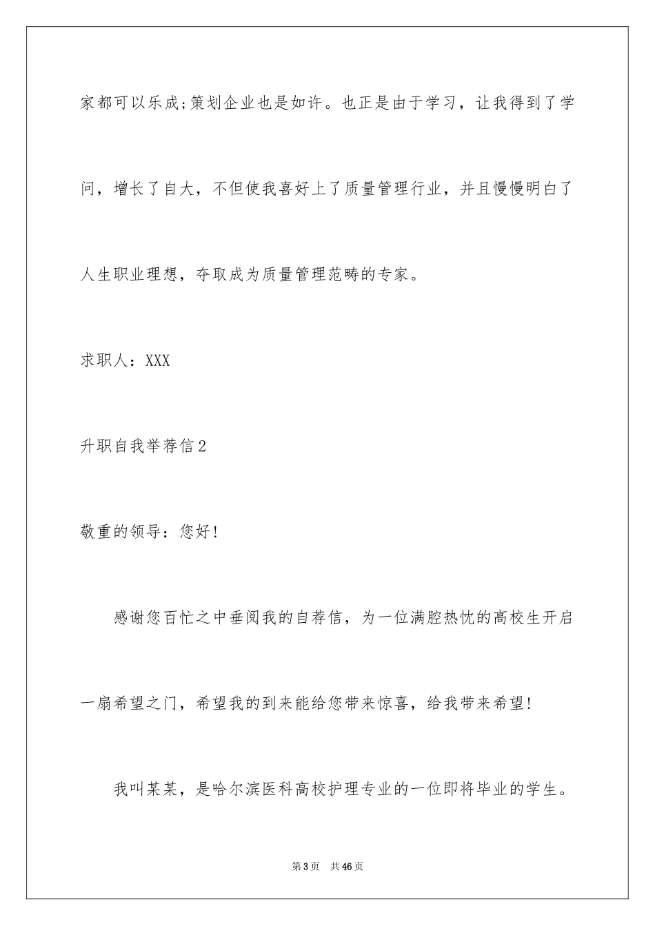 2024升职自我推荐信_第3页