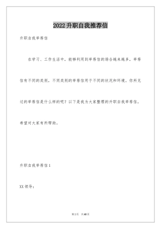 2024升职自我推荐信