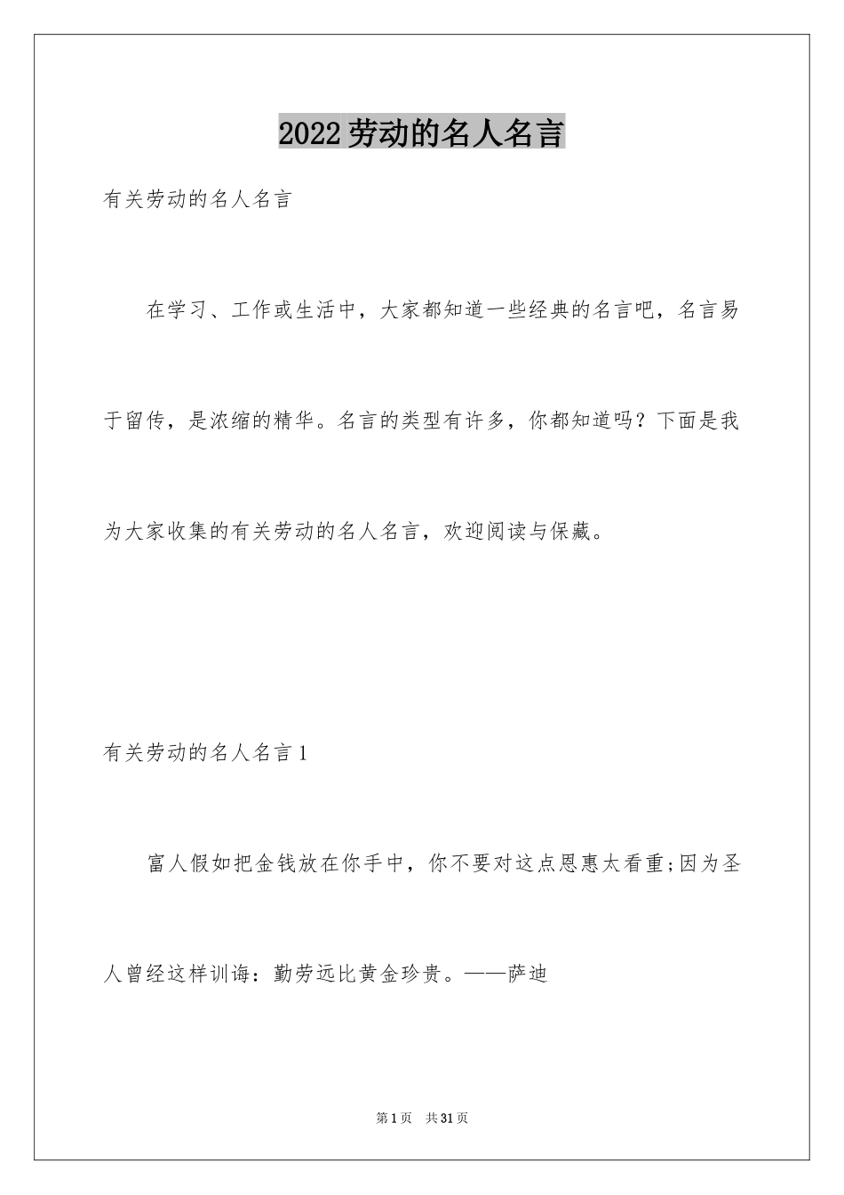 2024劳动的名人名言_5_第1页
