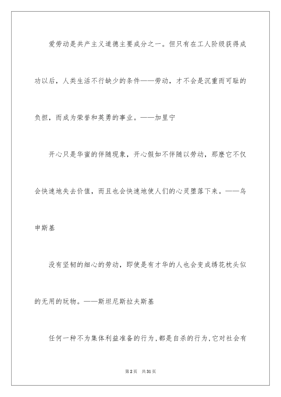 2024劳动的名人名言_5_第2页