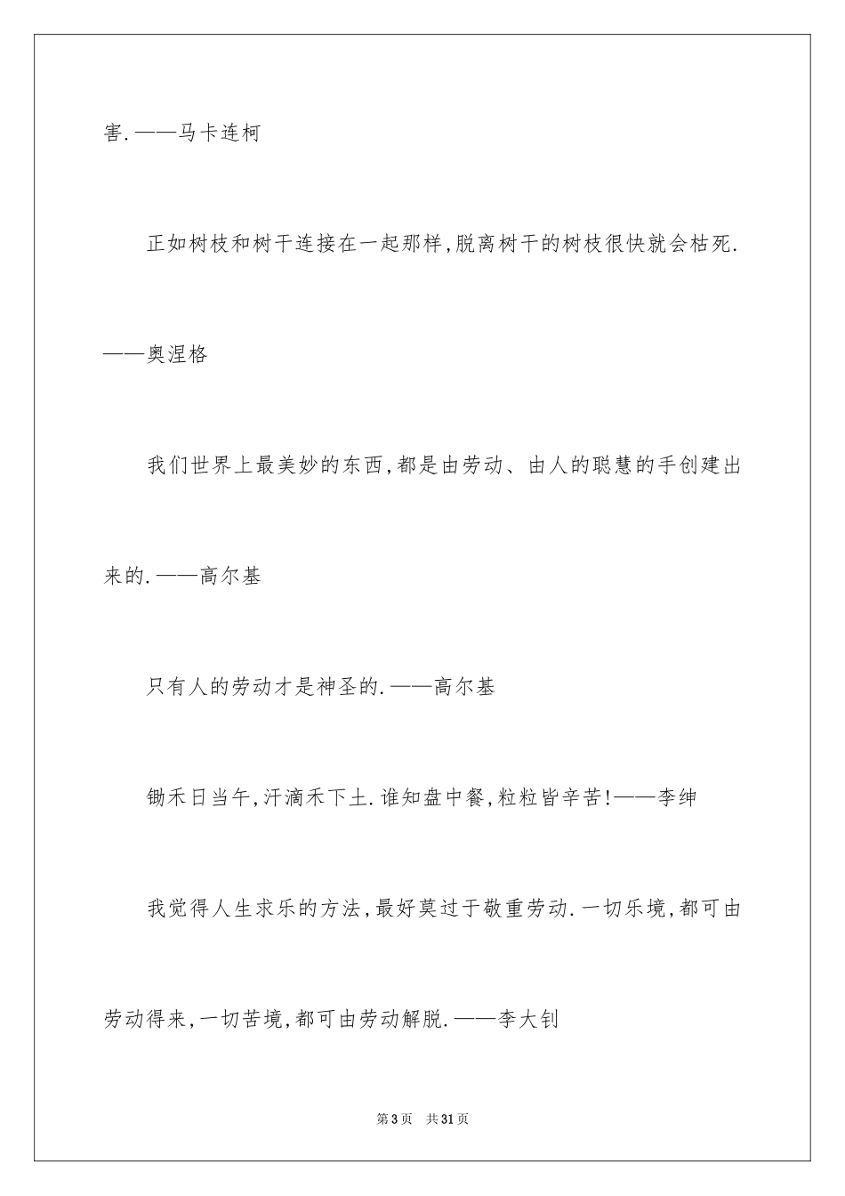 2024劳动的名人名言_5_第3页