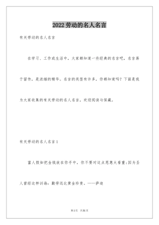 2024劳动的名人名言_5