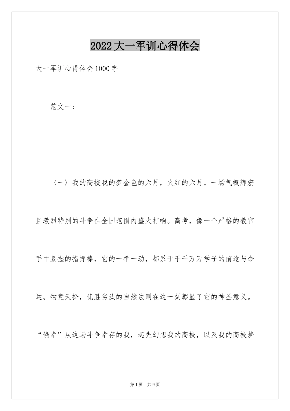 2024大一军训心得体会_216_第1页