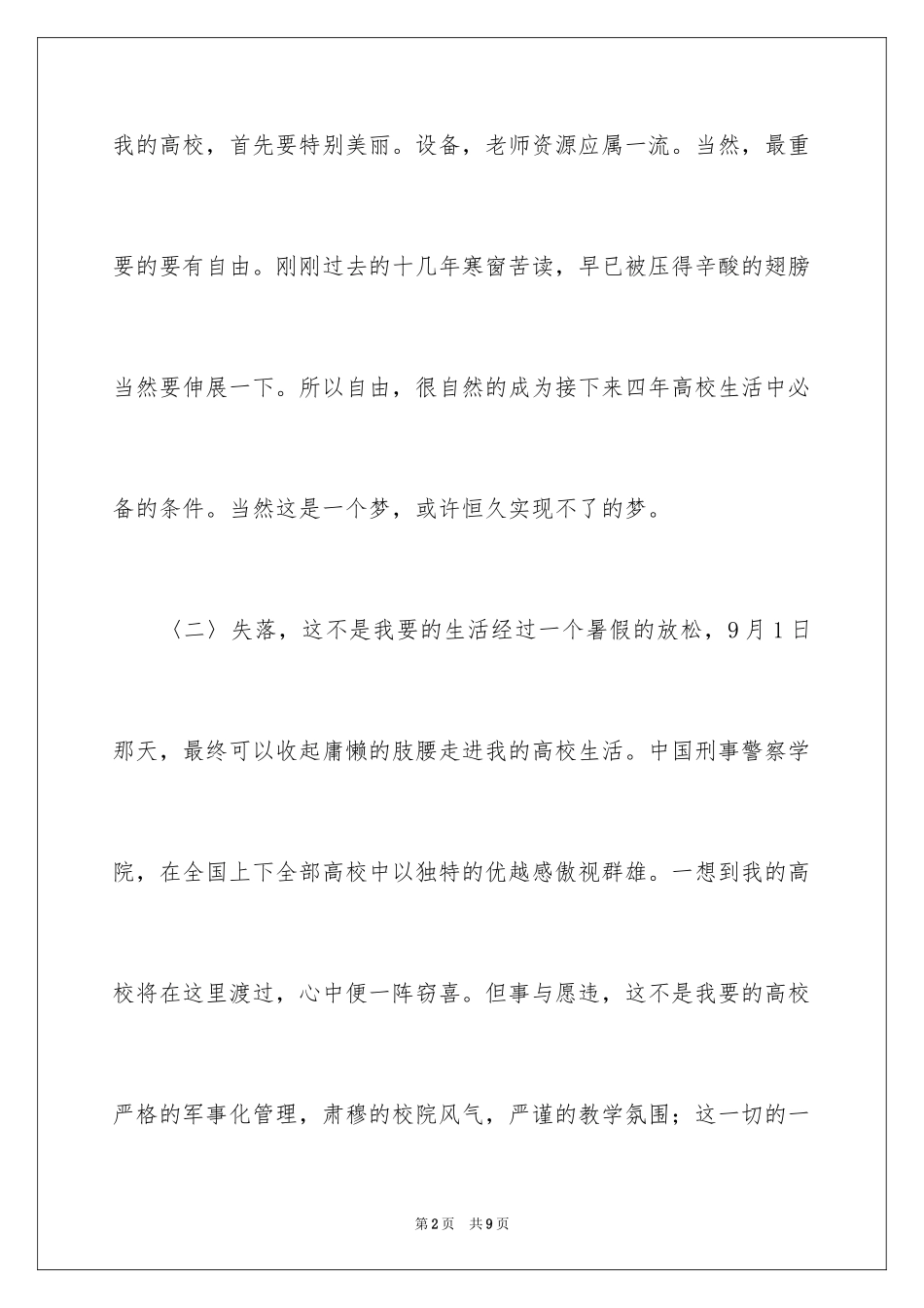 2024大一军训心得体会_216_第2页