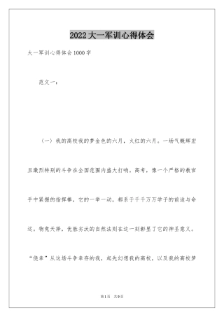 2024大一军训心得体会_216