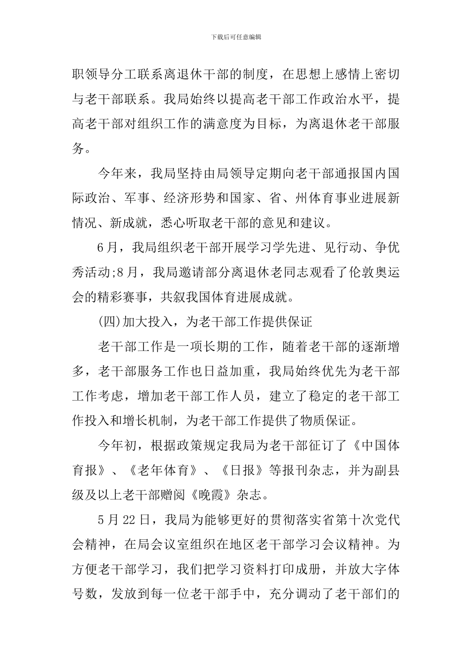 体育局老干部工作自查报告_第2页