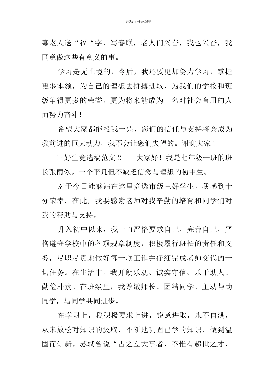 三好生竞选稿范文_第2页