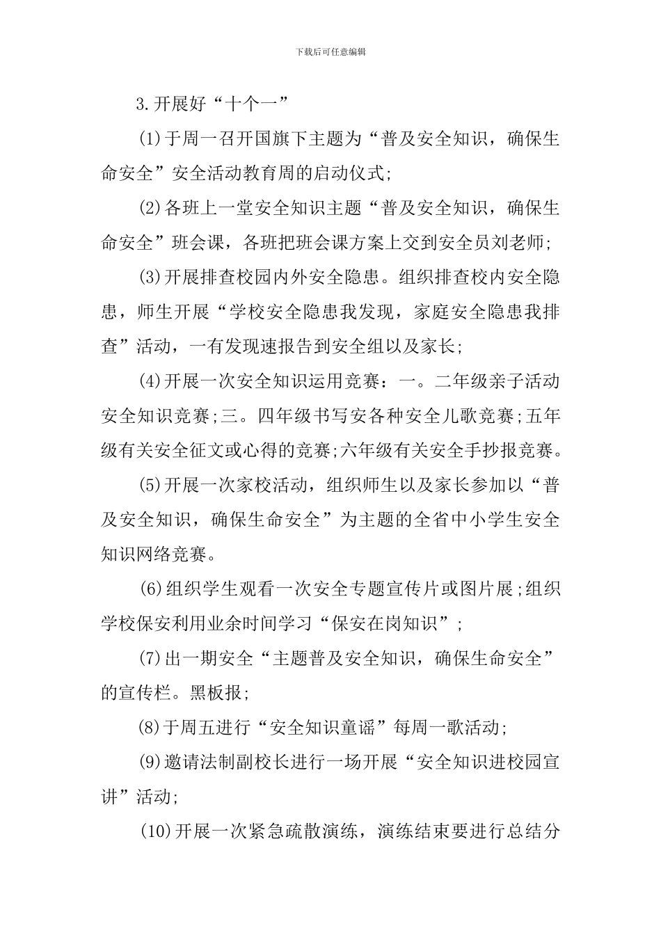 教育局关于开展安全教育的活动总结_第2页