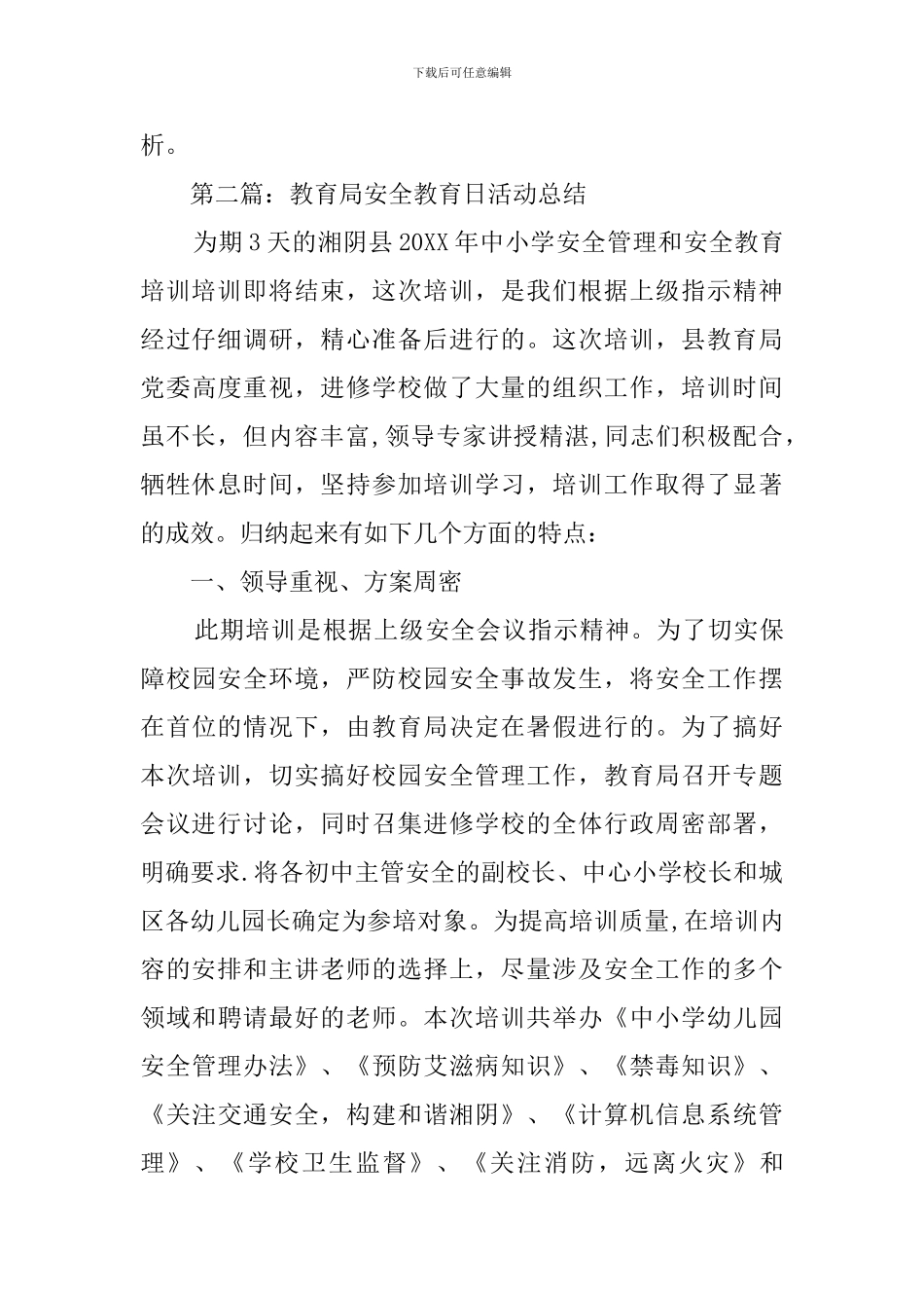 教育局关于开展安全教育的活动总结_第3页