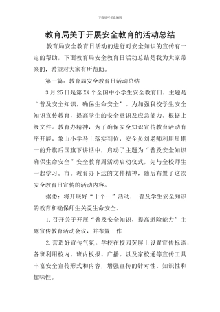 教育局关于开展安全教育的活动总结