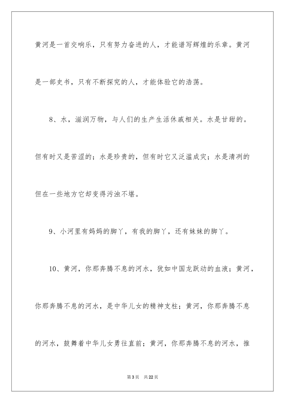 2024写水的排比句_1_第3页