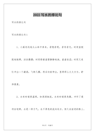 2024写水的排比句_1