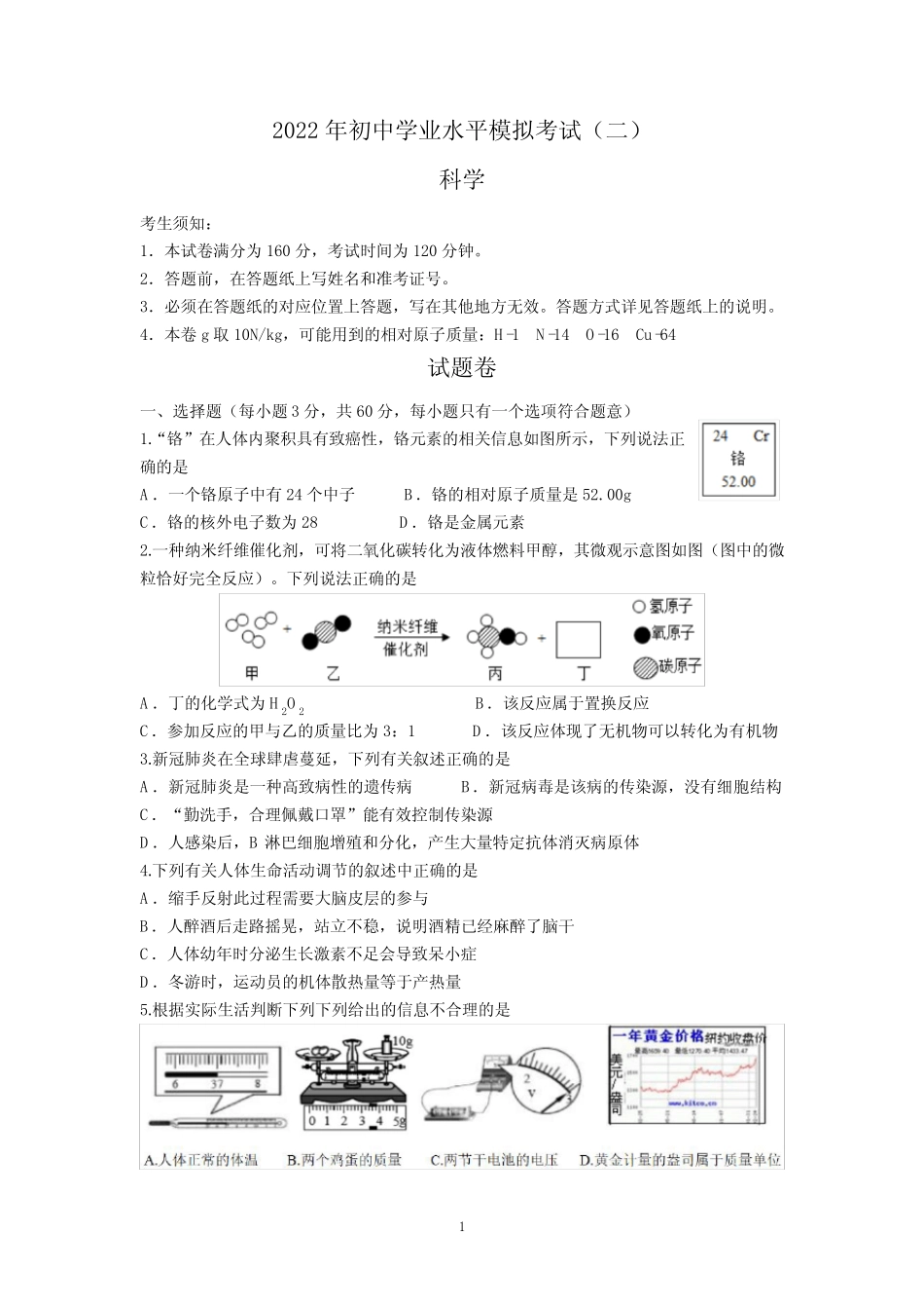 2022年杭州市拱墅区观成实验中学中考二模科学试卷(含答案) _第1页
