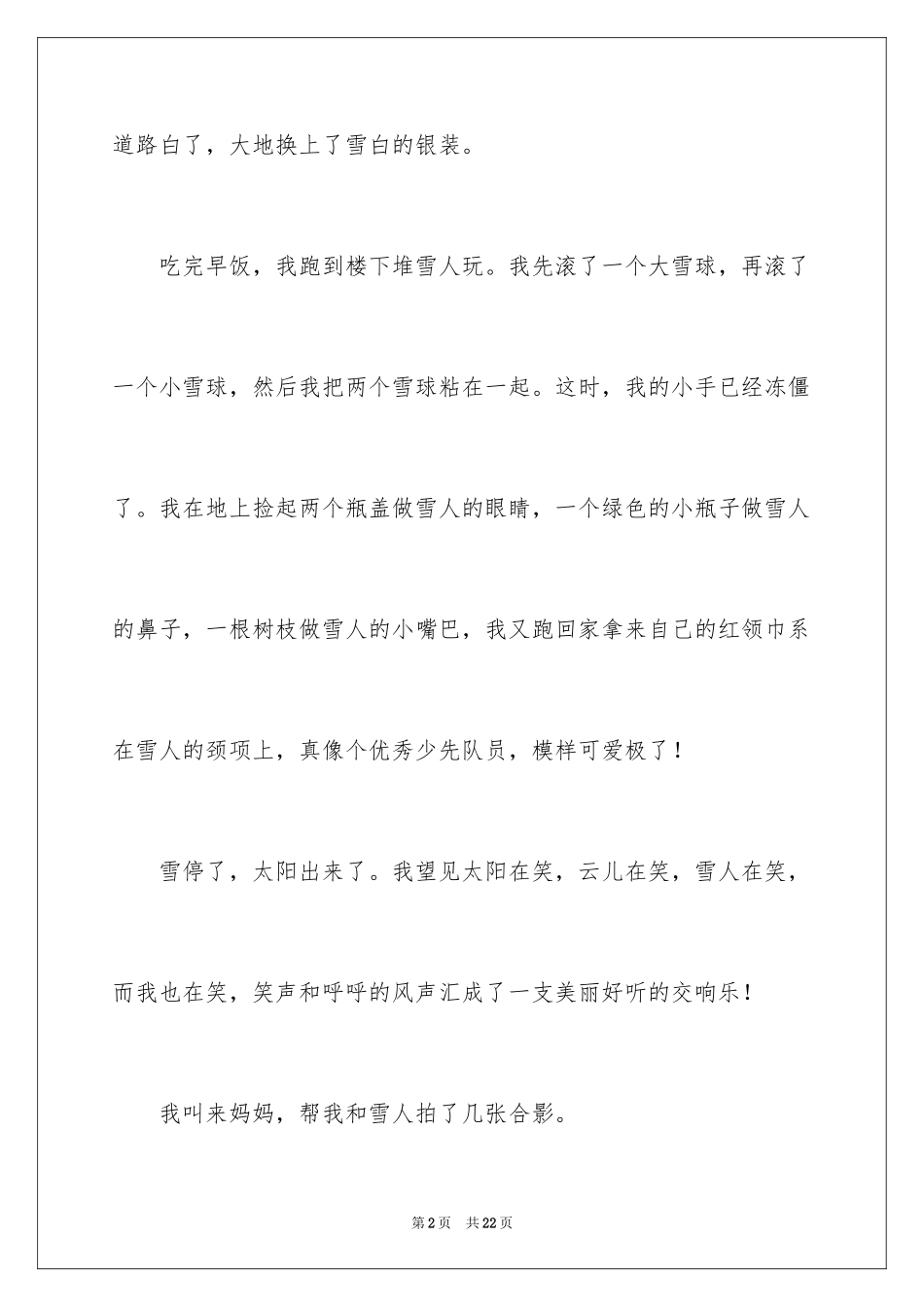 2024堆雪人二年级作文_1_第2页