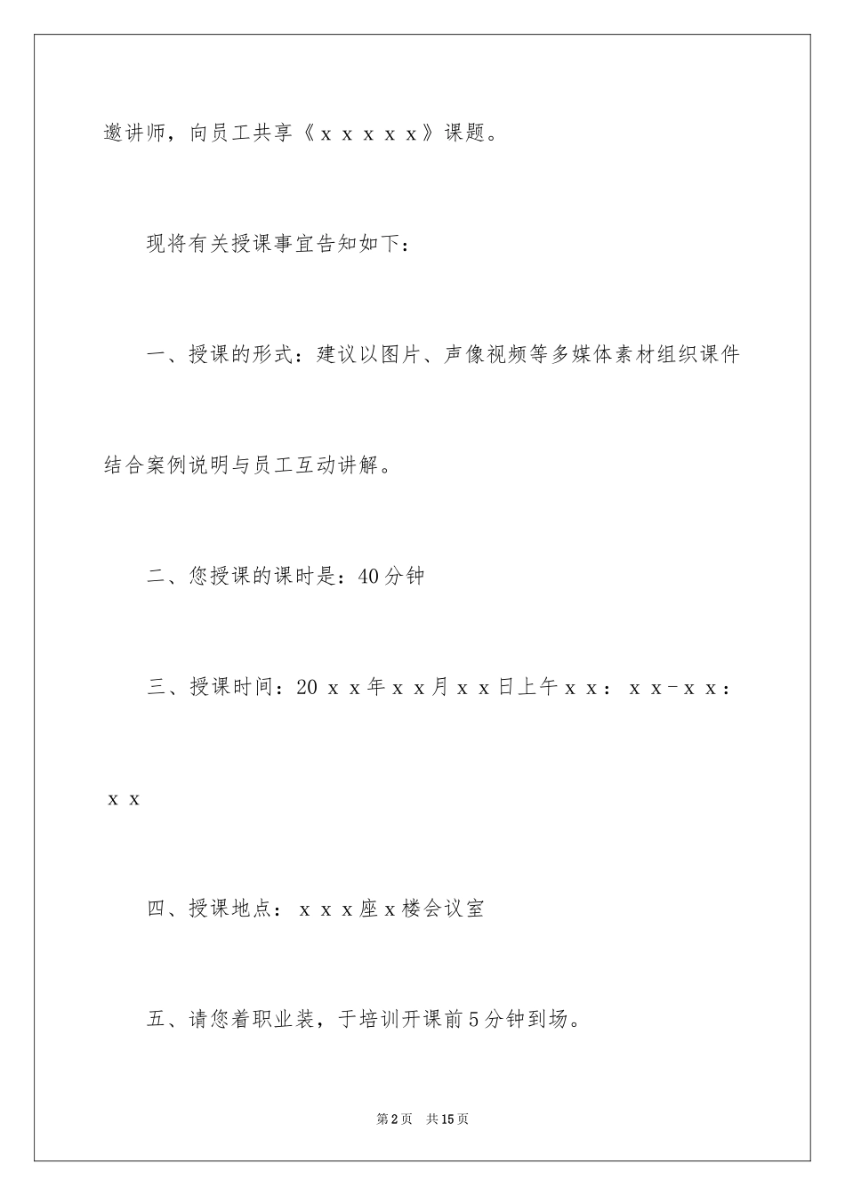 2024培训讲师邀请函_19_第2页