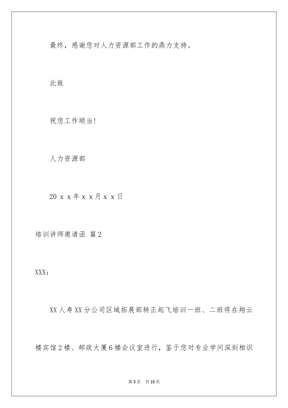 2024培训讲师邀请函_19_第3页