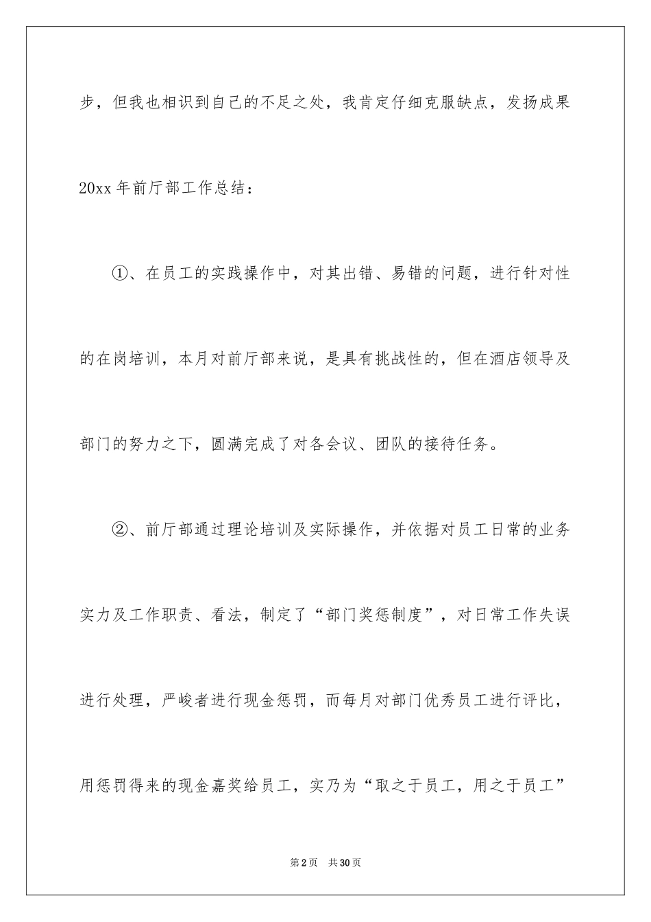 2024前厅服务员工作总结_第2页