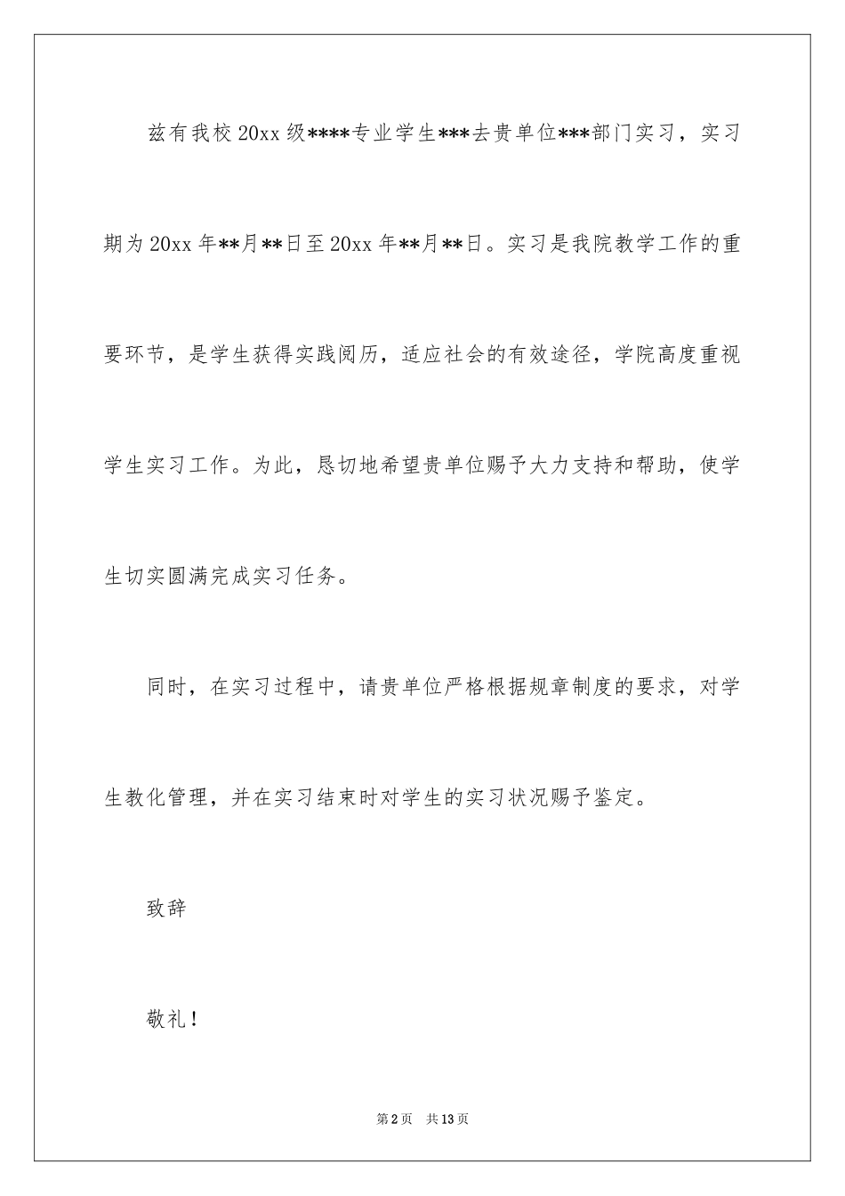 2024学校的介绍信_19_第2页