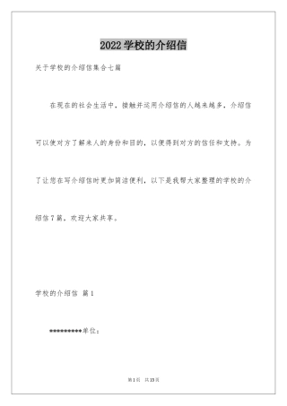 2024学校的介绍信_19