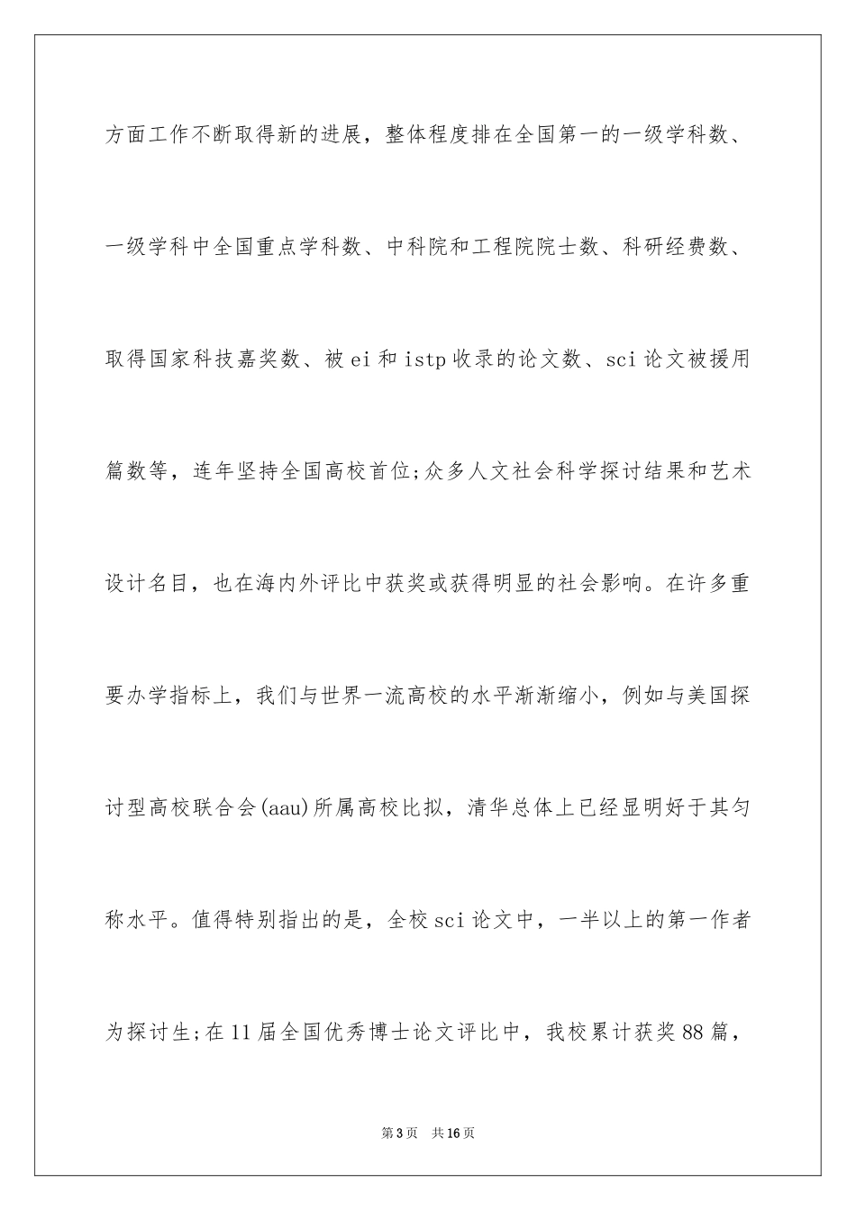 2024大学新生的开学演讲稿_第3页