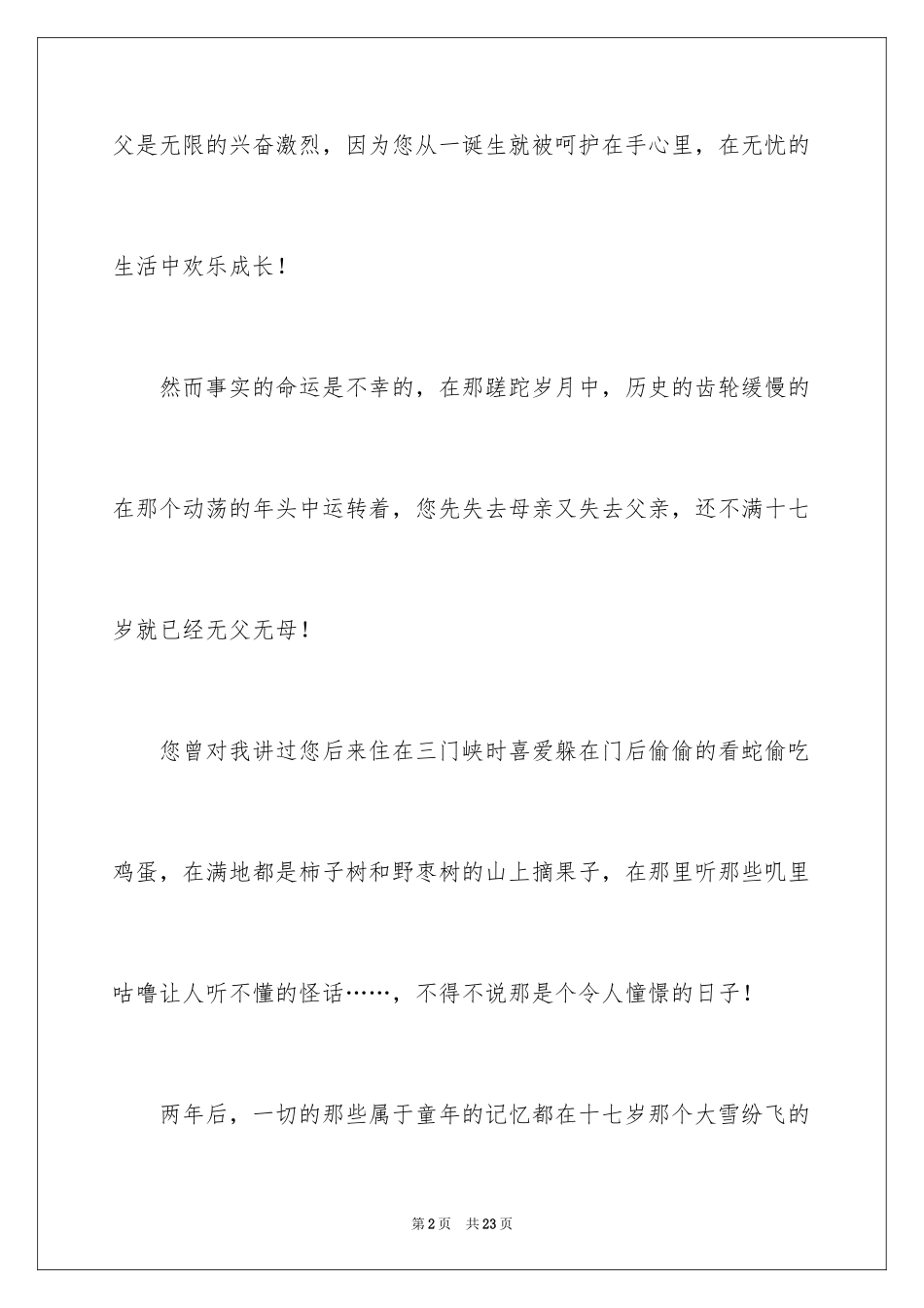 2024冬至的作文1000字_2_第2页