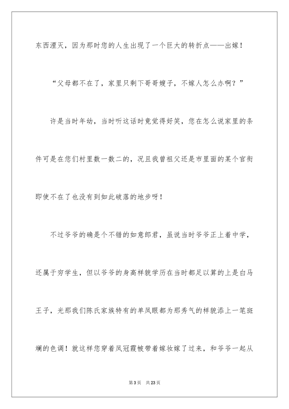 2024冬至的作文1000字_2_第3页