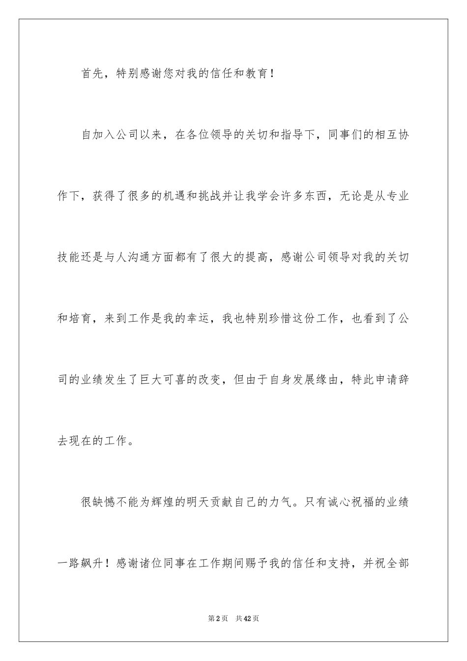 2024公司职员个人辞职报告_4_第2页