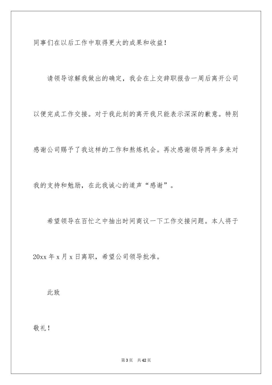 2024公司职员个人辞职报告_4_第3页