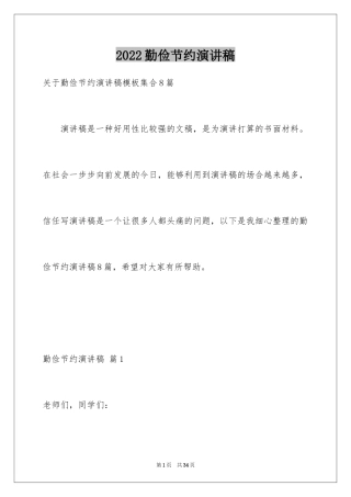 2024勤俭节约演讲稿_184