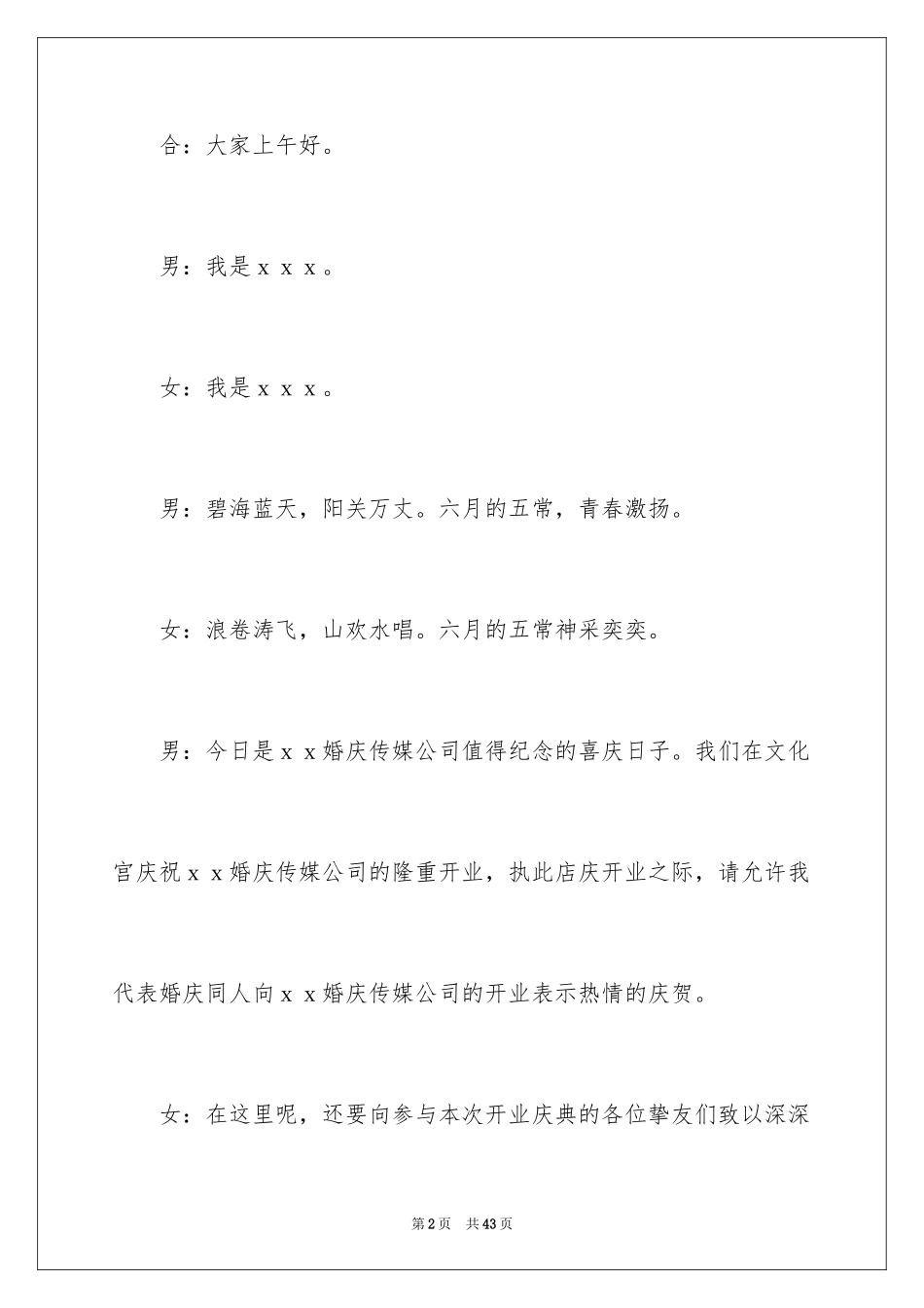 2024公司开业主持词_7_第2页