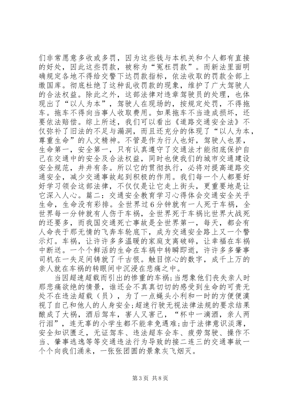 交通安全的心得体会_第3页