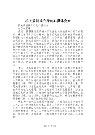 机关效能提升行动心得体会来
