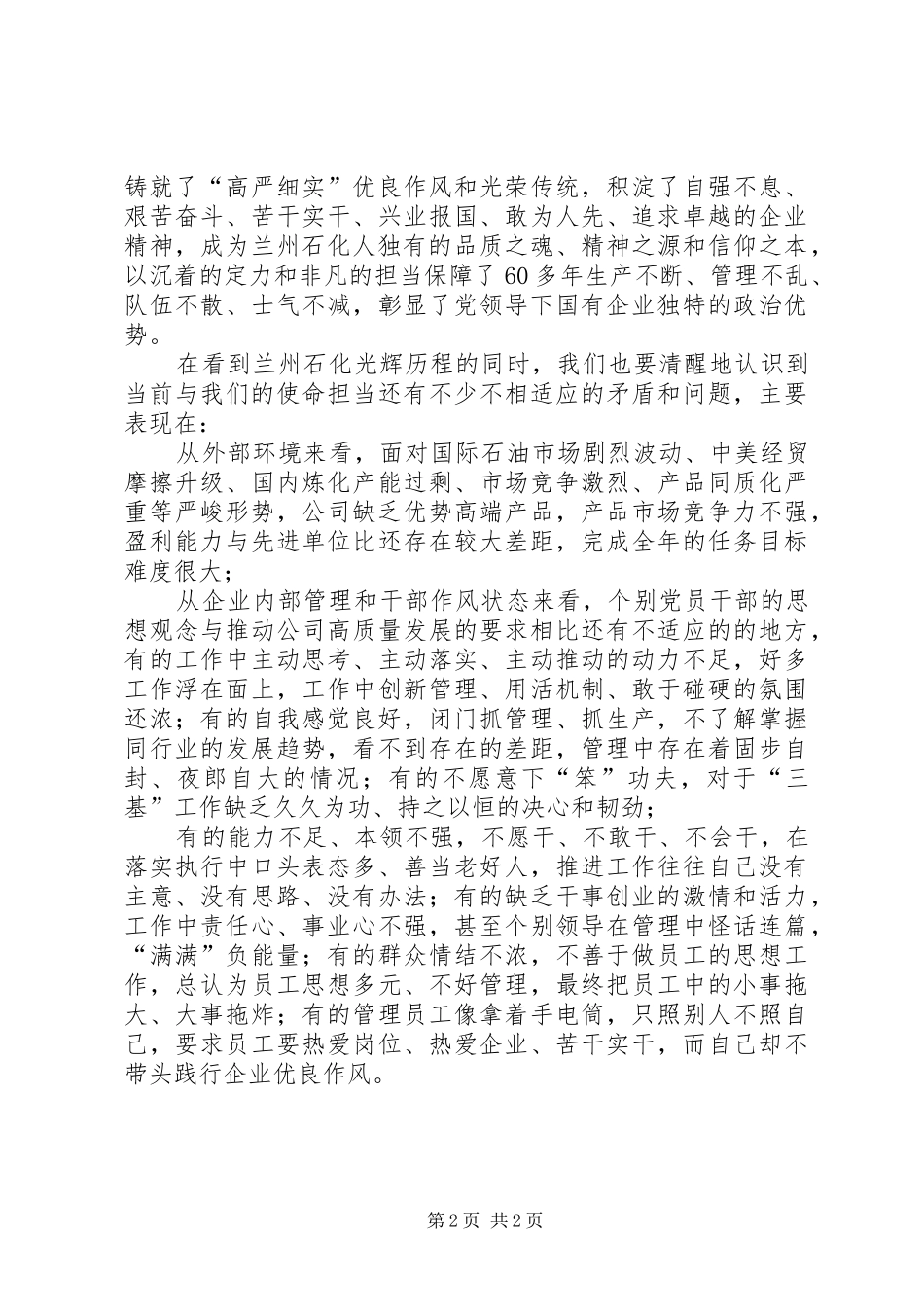 石化公司党员心得体会_第2页