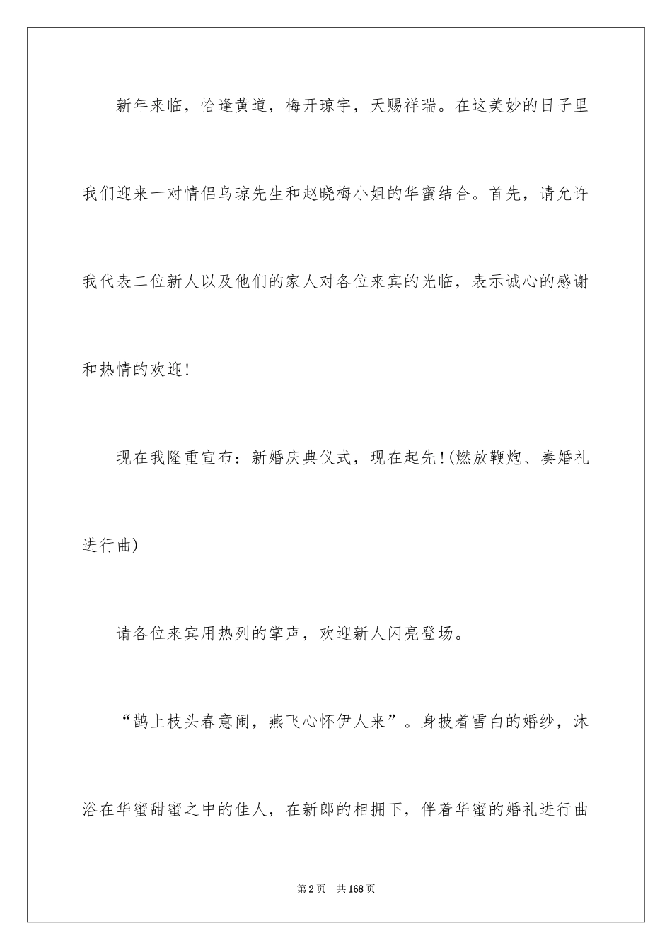 2024婚礼主持词_79_第2页