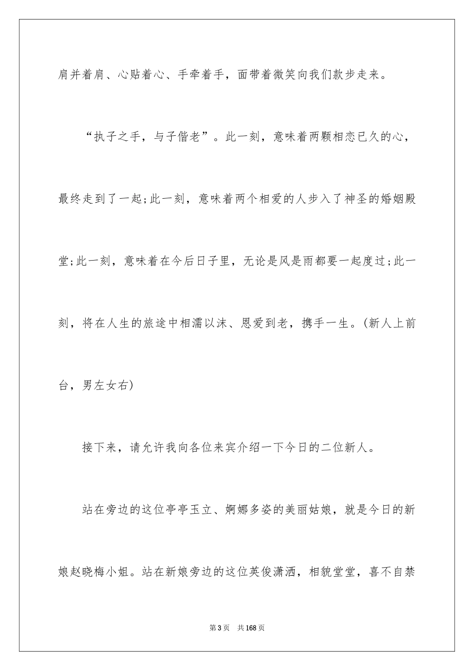 2024婚礼主持词_79_第3页