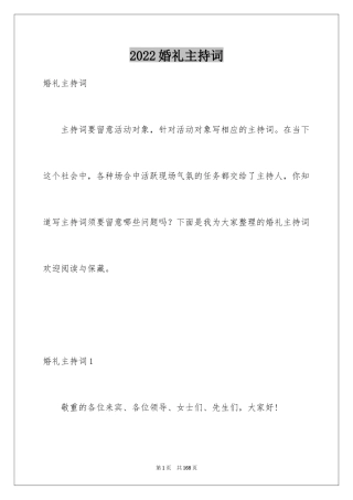 2024婚礼主持词_79