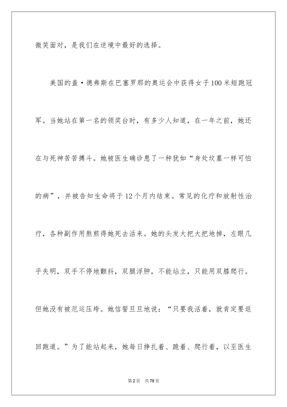 2024初中优秀作文_38_第2页