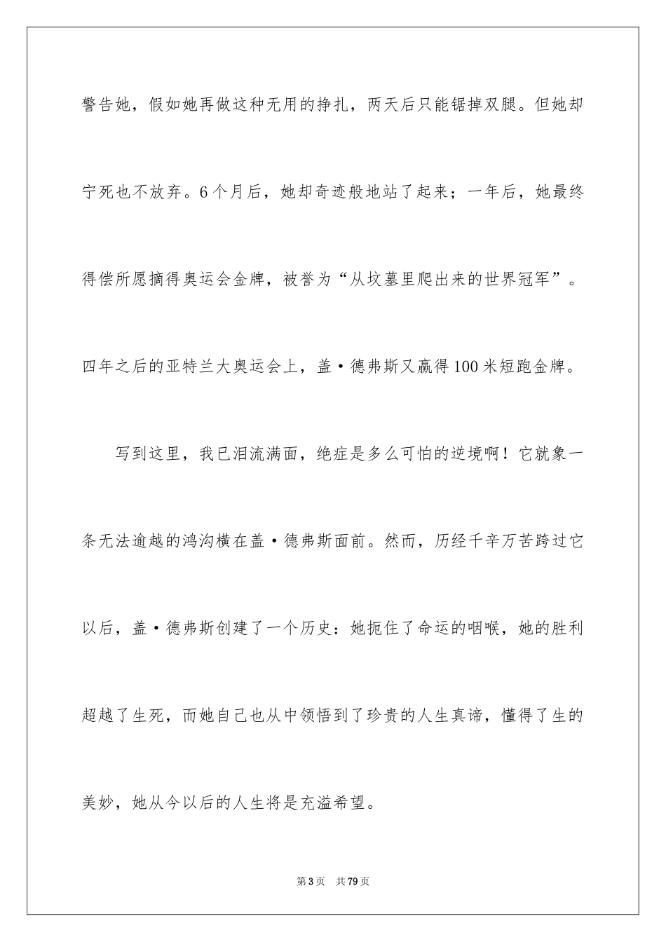 2024初中优秀作文_38_第3页