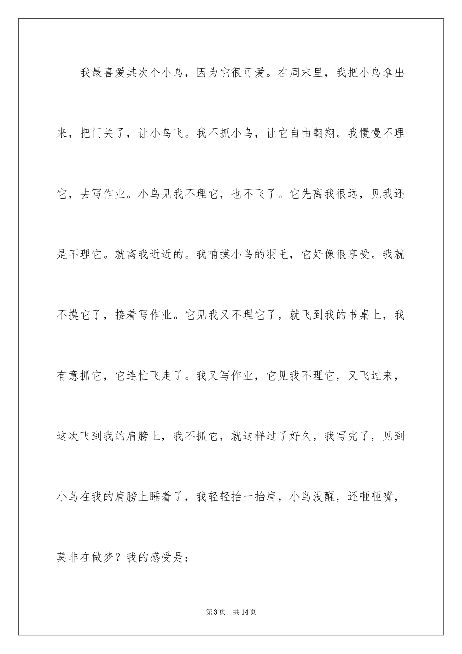 2024动物情感作文_142_第3页
