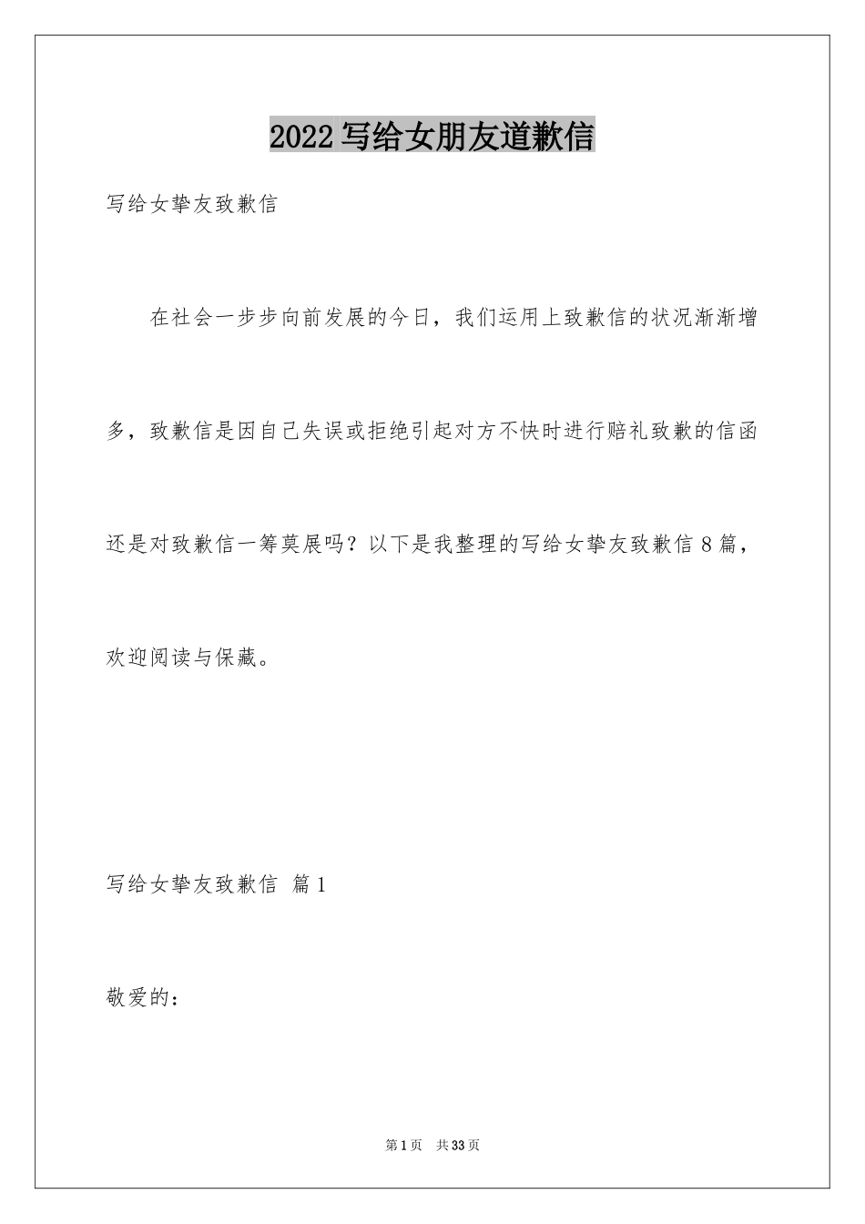 2024写给女朋友道歉信_8_第1页