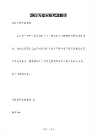 2024写给女朋友道歉信_8
