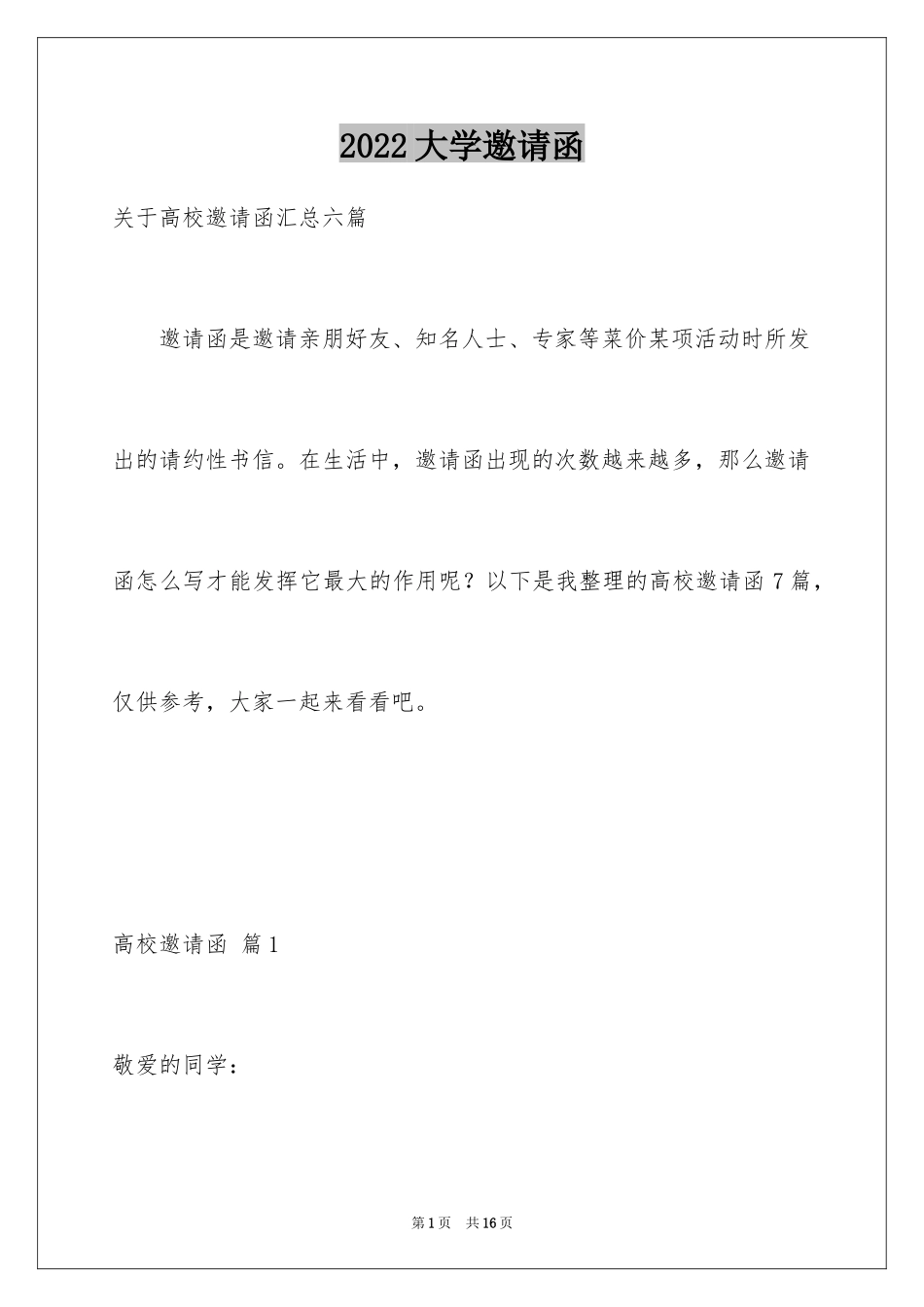 2024大学邀请函_11_第1页