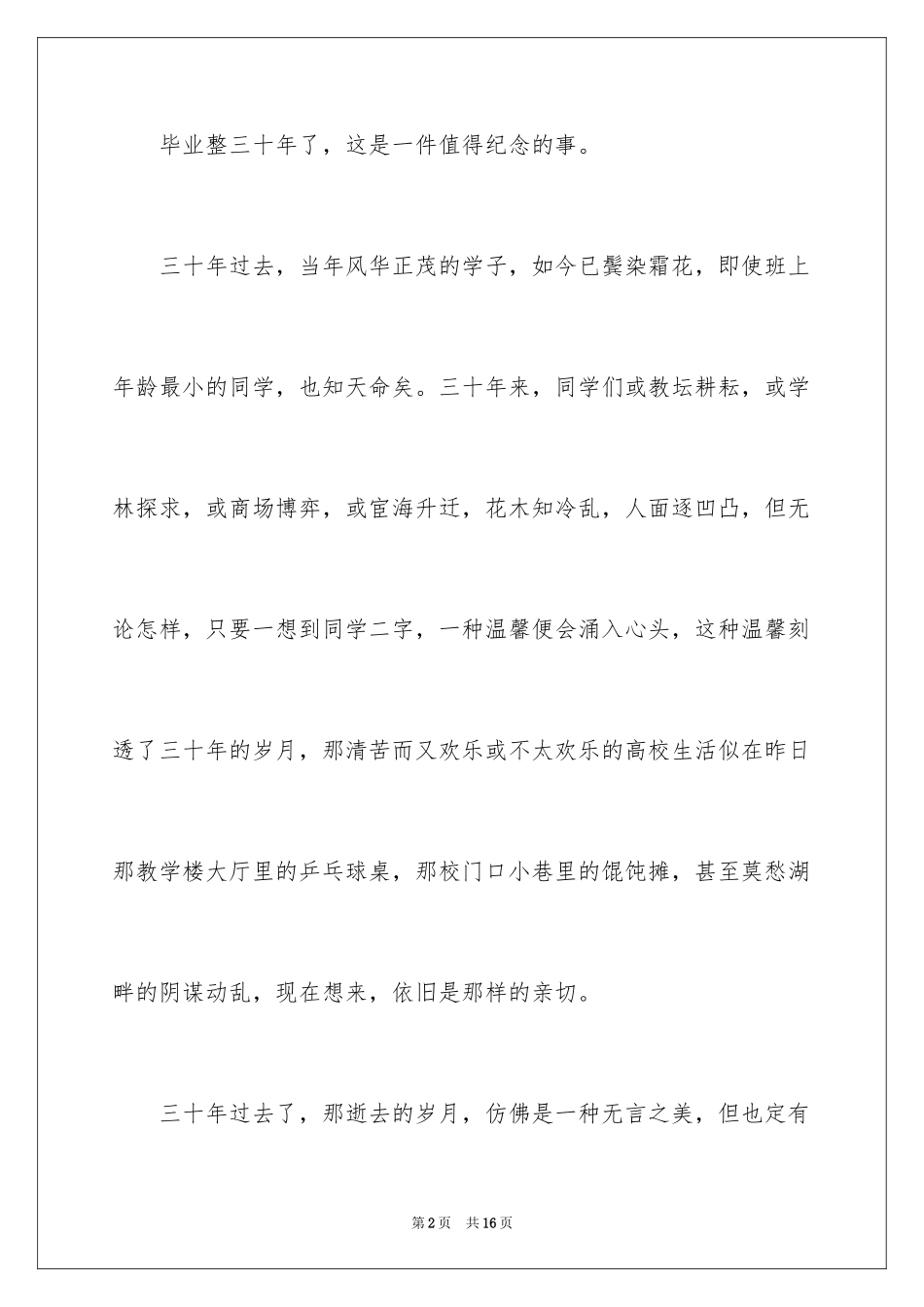 2024大学邀请函_11_第2页