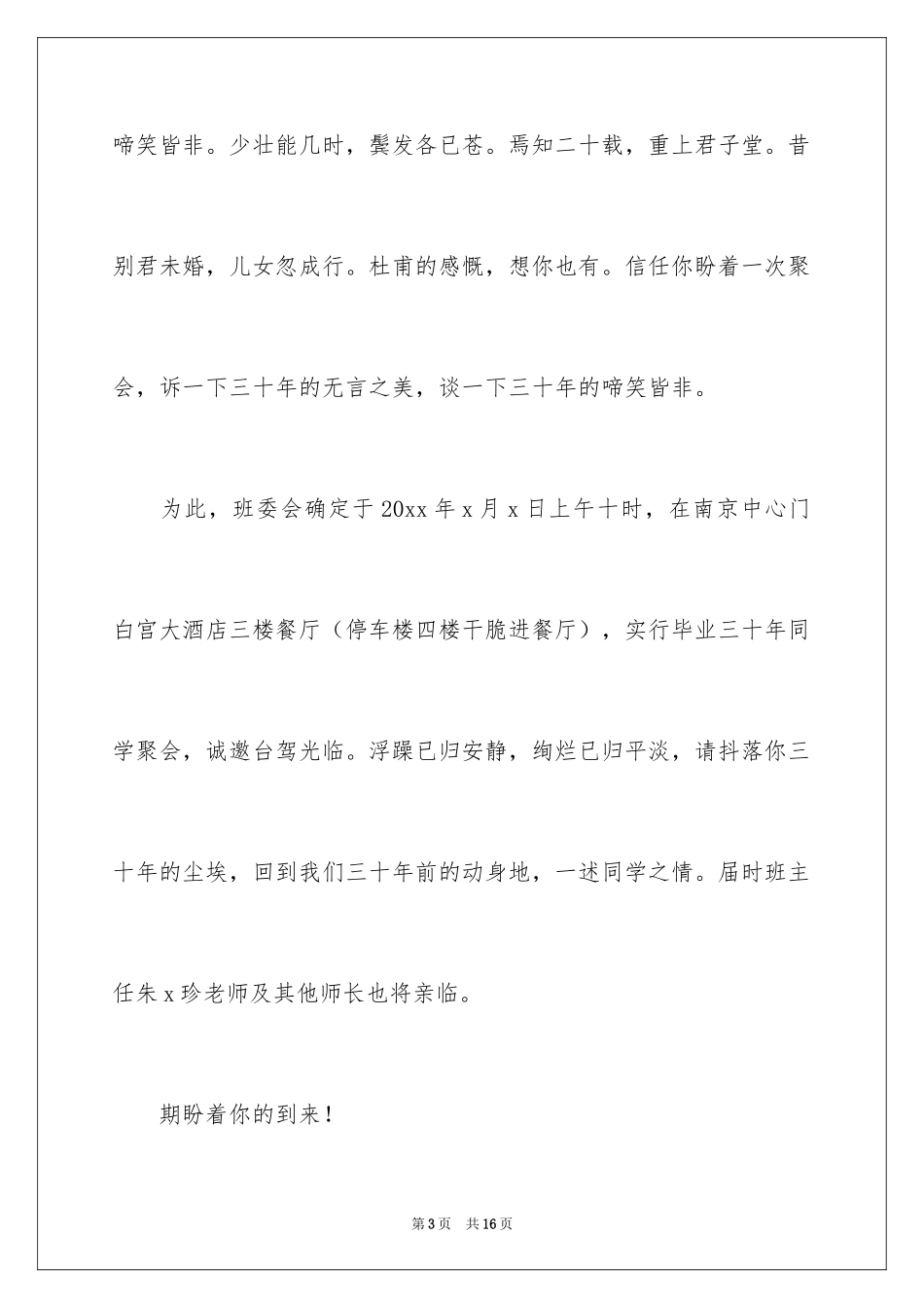 2024大学邀请函_11_第3页