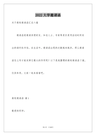 2024大学邀请函_11