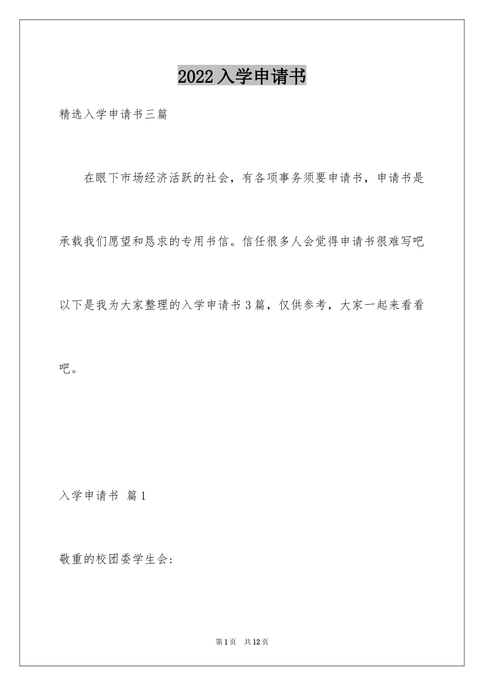 2024入学申请书_103_第1页