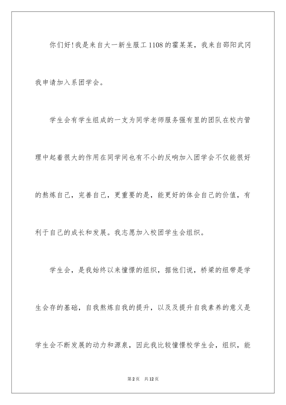 2024入学申请书_103_第2页