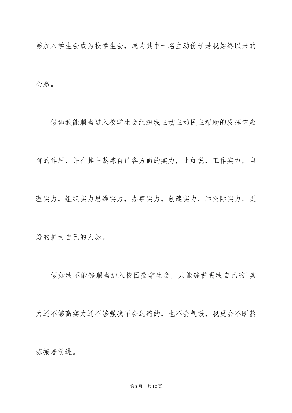 2024入学申请书_103_第3页