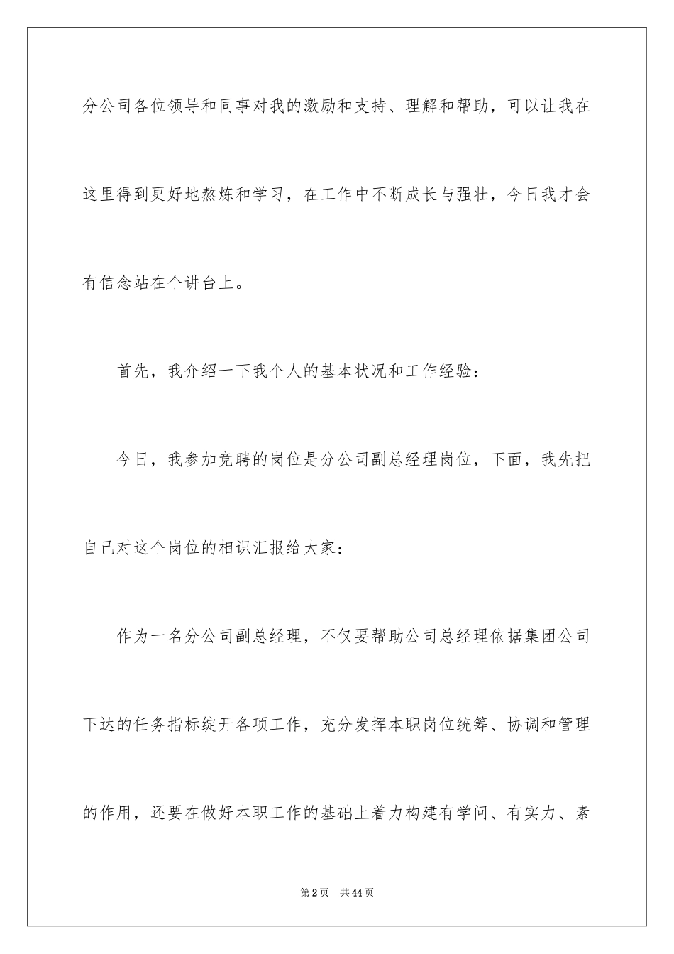 2024公司副总经理竞聘演讲稿_第2页