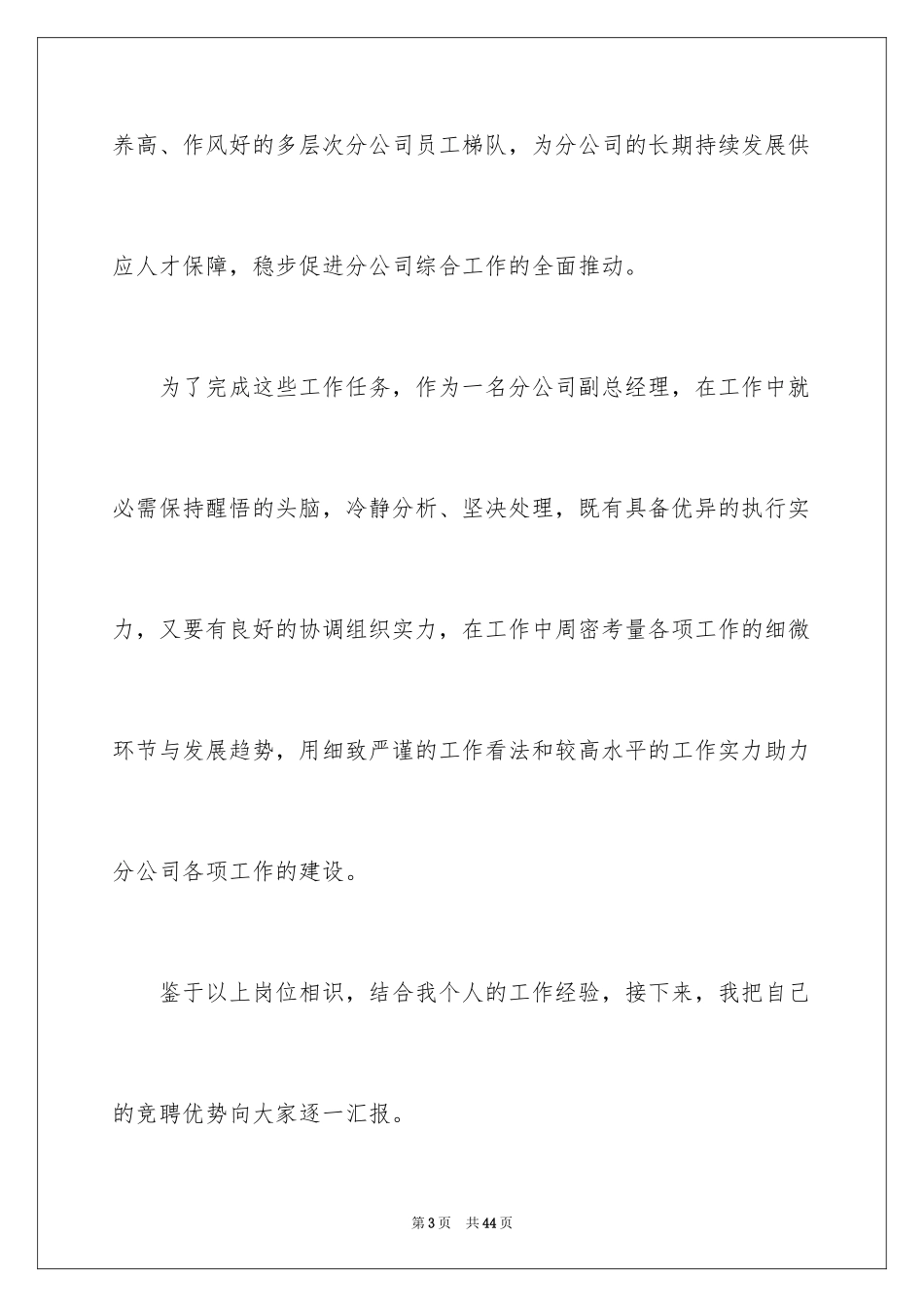 2024公司副总经理竞聘演讲稿_第3页